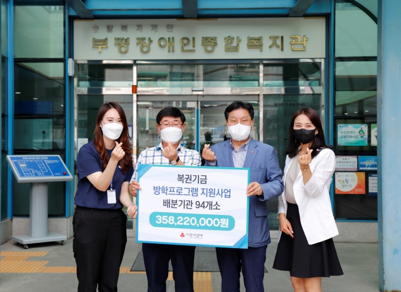 인천사회복지공동모금회, 복권기금 방학프로그램 지원사업 전달식 진행