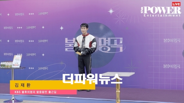김재환, KBS 불후의명곡 왕중왕전 출근길