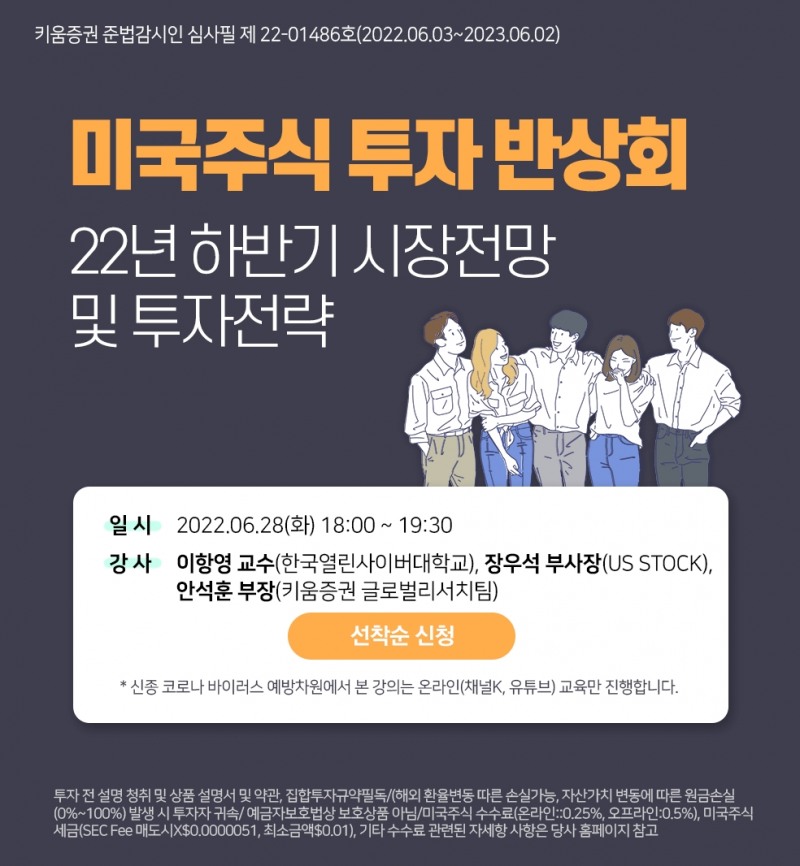 키움증권, 미국주식 실적 Review 세미나 개최