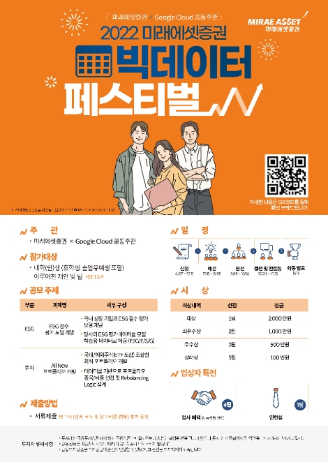 미래에셋증권, 구글클라우드와 빅데이터 페스티벌 공동 개최