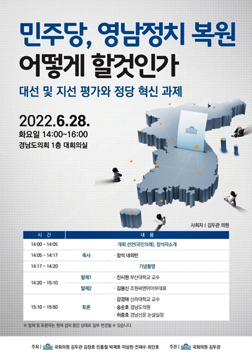 (제공=김두관의원실)