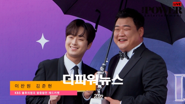 이찬원-김준현, KBS 불후의명곡 레드카펫