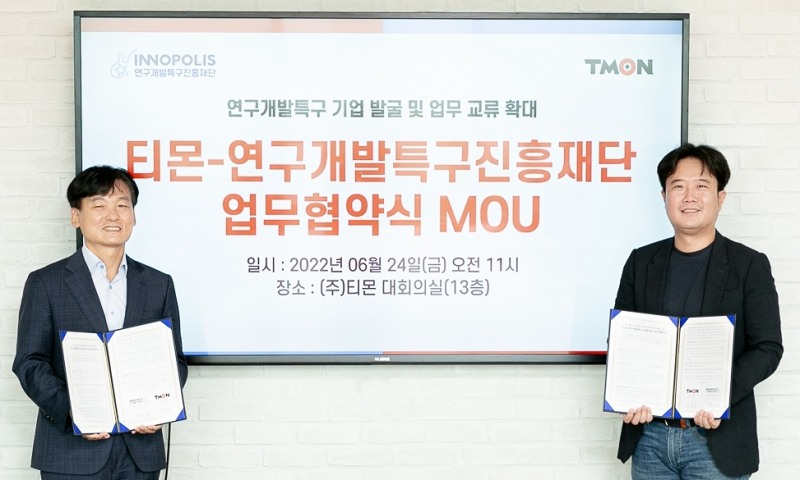 티몬x연구개발특구진흥재단 MOU ‘혁신 중소기업 발굴 및 성장 지원’
