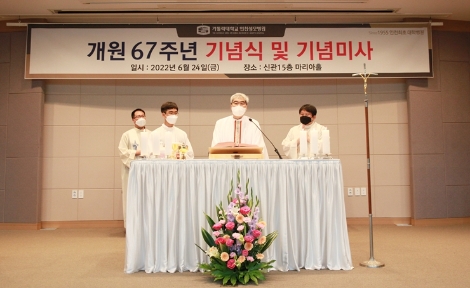 인천성모병원, 개원 67주년 기념식 및 기념미사 진행