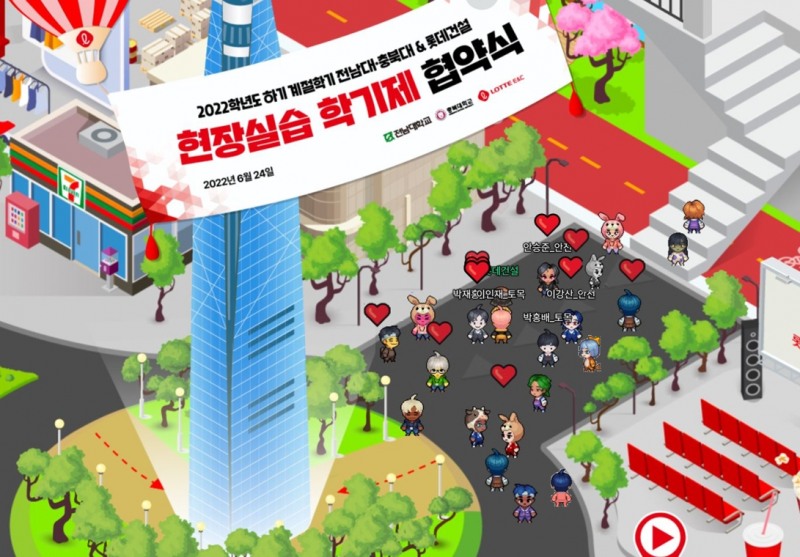 롯데건설이 메타버스 플랫폼 ZEP(일명 엘리크루트타운)을 활용해 전남대 및 충북대 ‘현장실습 학기제’ 실습생들과 협약식 및 멘토링 교육을 실시했다.(사진=롯데건설)