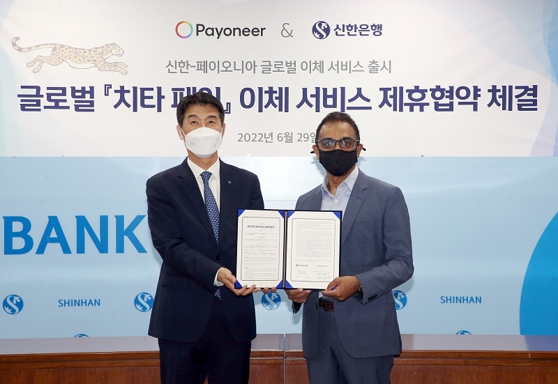신한은행, 페이오니아와 업무협약 체결