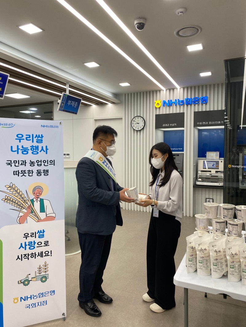 NH농협은행, 국회지점에서 쌀 소비촉진 캠페인 실시