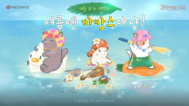 네오위즈 모바일 게임 ‘고양이와 스프’, 여름 바캉스 이벤트 진행