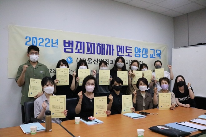 (사진제공=울산범죄피해자지원센터)