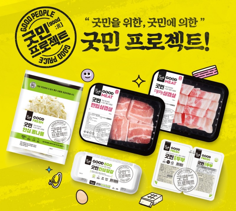 세븐일레븐 초저가 장보기 브랜드 ‘굿민’ 론칭