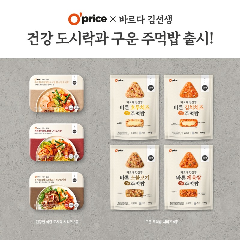 바르다 김선생, 오프라이스 콜라보 상품 론칭