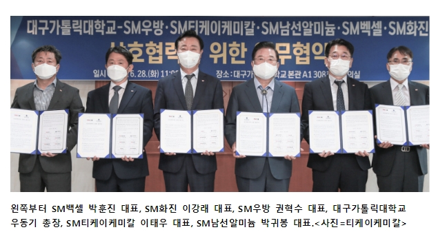 SM그룹 대구경북 5개 계열사-대구가톨릭大 ‘산학협력 MOU’