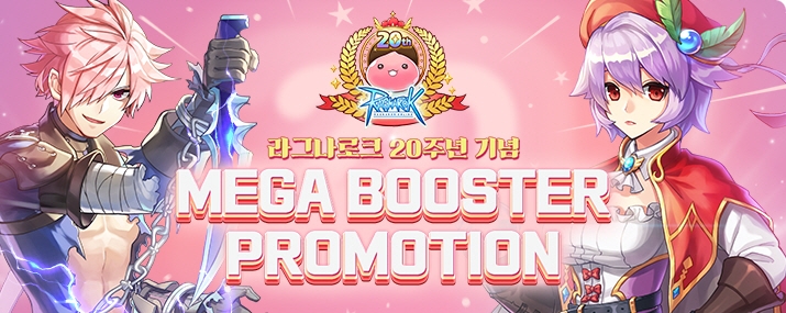 그라비티 ‘라그나로크 온라인’ 20주년 기념 메가 부스터 프로모션 진행