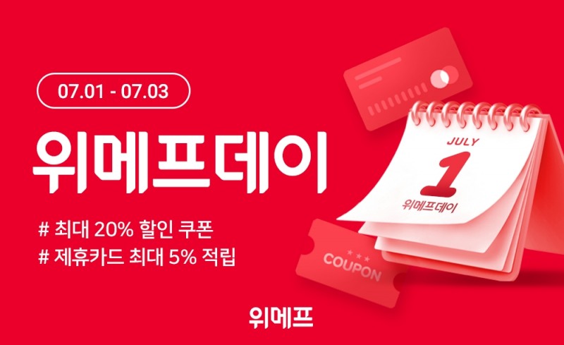 위메프, 7월 ‘위메프데이’…3일간 1시간마다 초특가 상품 공개
