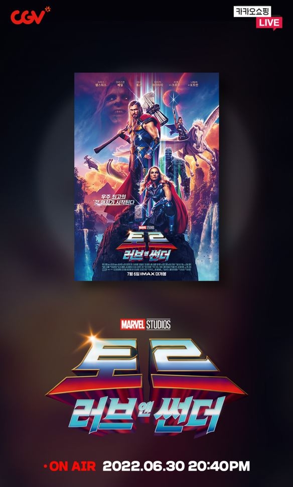 CGV, ‘토르: 러브 앤 썬더’ 개봉 특집 쇼핑라이브 진행
