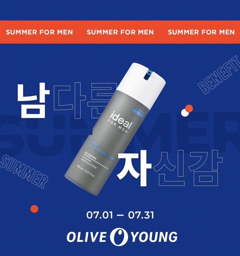 CJ올리브영, ‘남다른 자신감‘ 캠페인 전개