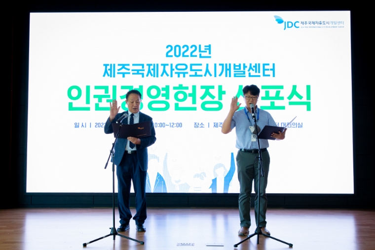 JDC, 노사공동 ‘인권경영헌장’ 선포