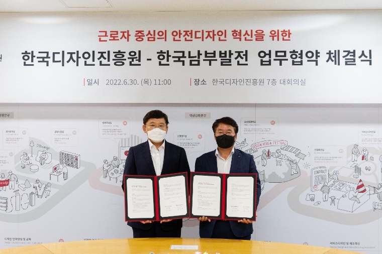 남부발전-한국디자인진흥원, 근로자 중심 안전 디자인 혁신 위한 협약체결