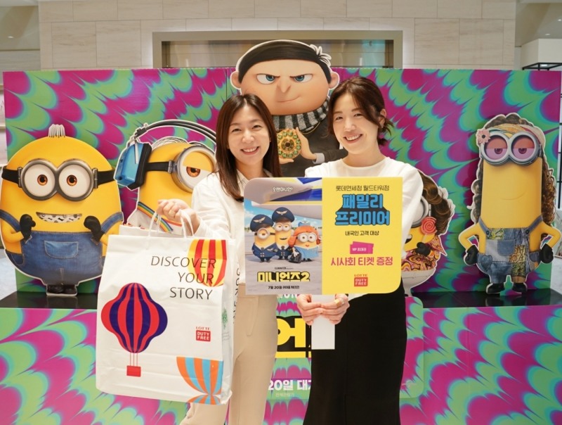 롯데면세점, '미니언즈2' 국내 ‘유일’ 시사회 티켓 증정