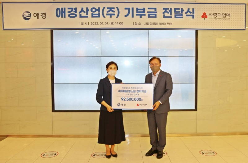 애경, 이주배경 청소년 37명에게 장학금 전달