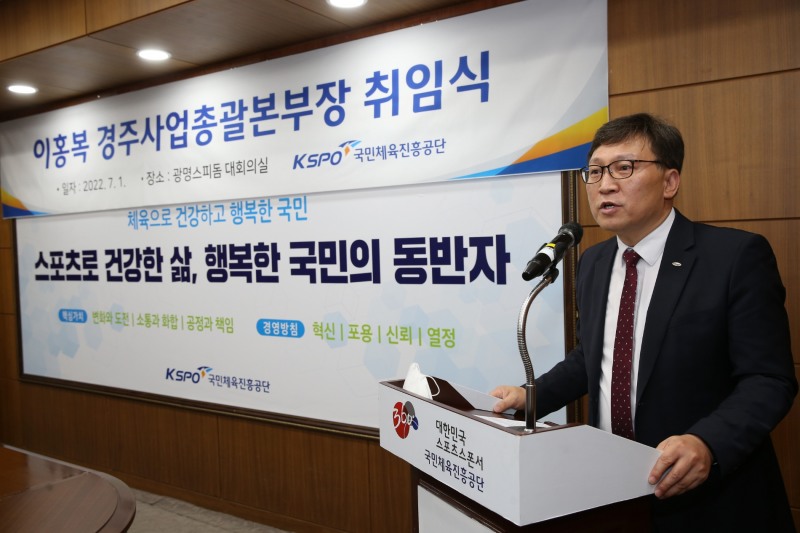 이홍복 경주사업총괄본부장이 취임식에서 취임사를 하고 있다.(사진=국민체육진흥공단)