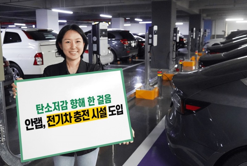 안랩, 사옥 주차장 전기차 충전 인프라 설치