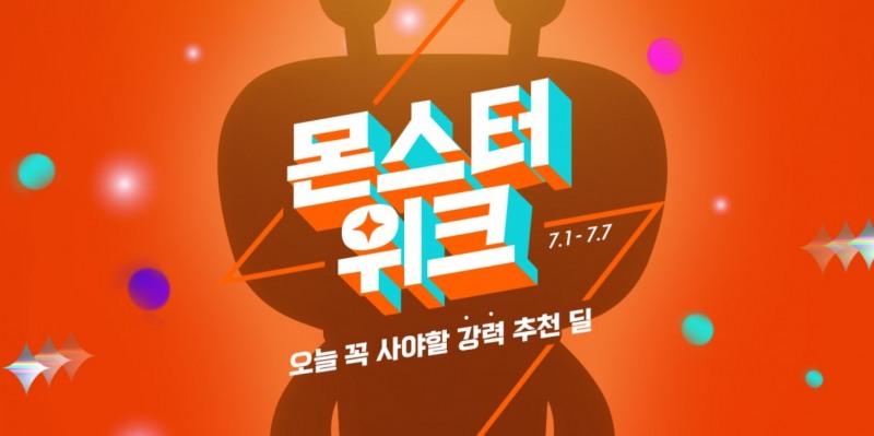 티몬, 7월 ‘몬스터위크’ 실시… 여름 수요 잡기 나선다