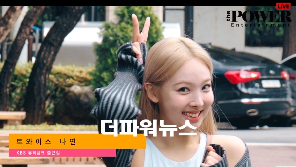 트와이스 나연, 뮤직뱅크 출근길