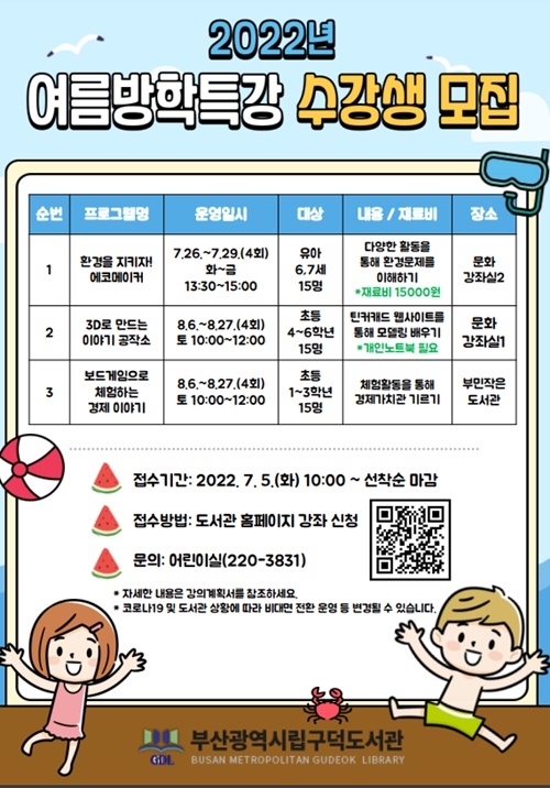 (제공=부산교육청)