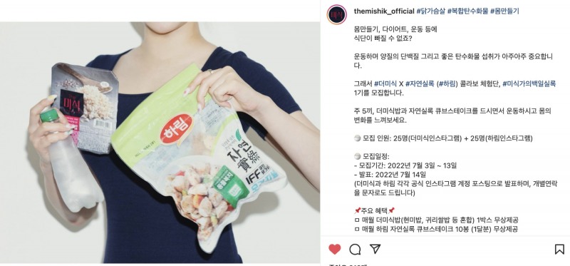 하림, 더미식 밥X자연실록 닭가슴살 체험단 ‘미식가의 백일실록’ 1기 모집