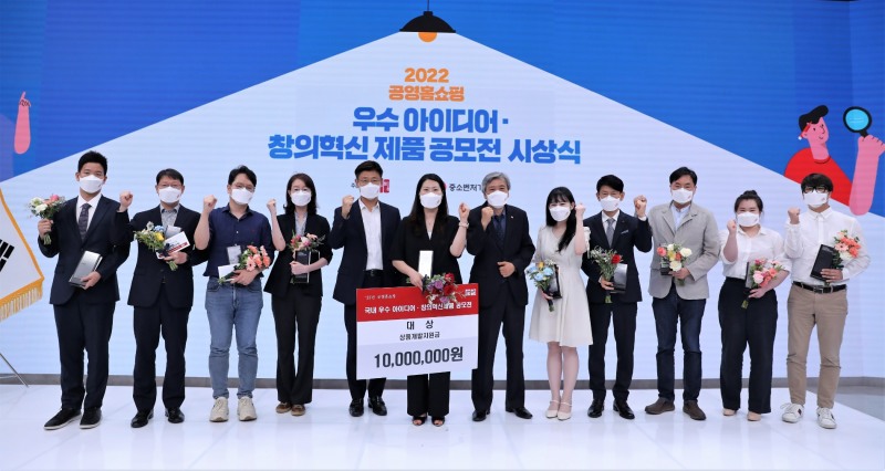 공영홈쇼핑, 2022 우수 아이디어∙창의혁신 제품 공모전 시상식 열어