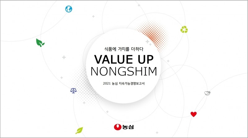 농심, 지속가능경영보고서 'Value Up Nongshim' 발간