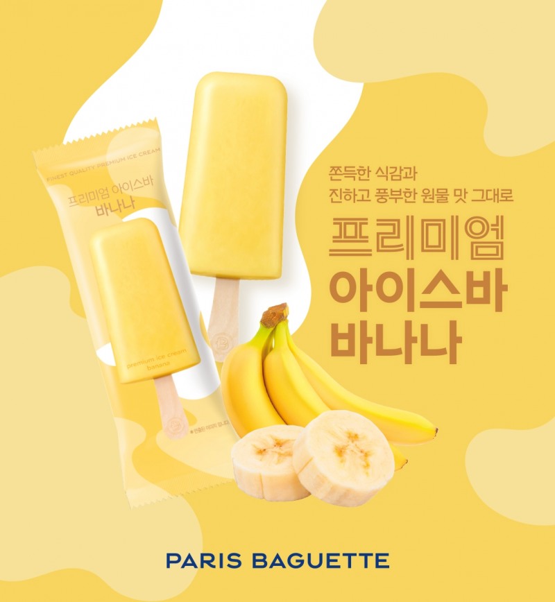 SPC 파리바게뜨 ‘프리미엄 아이스바 바나나’ 출시