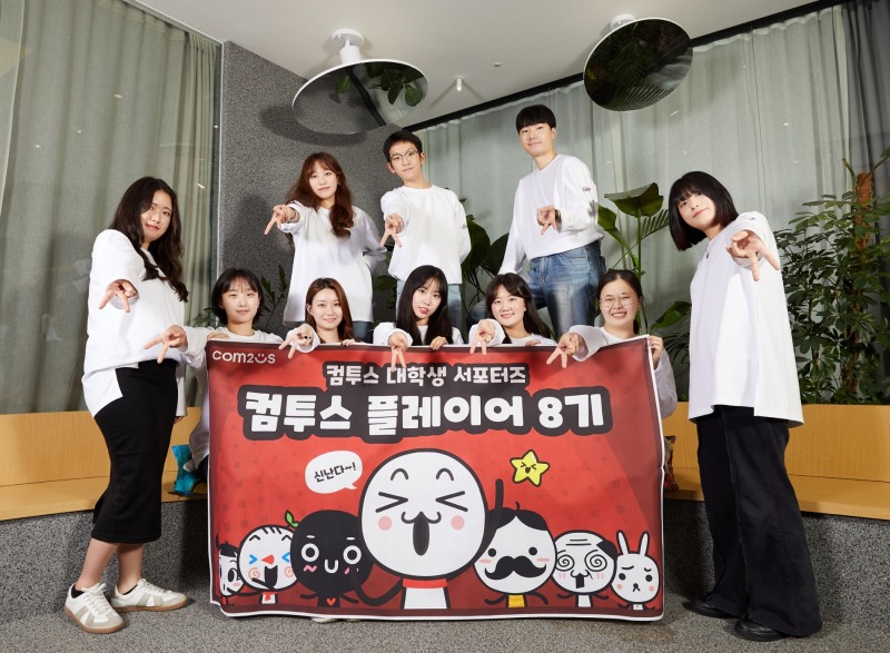 컴투스, 대학생 서포터즈 ‘컴투스플레이어’ 8기 발대식 개최