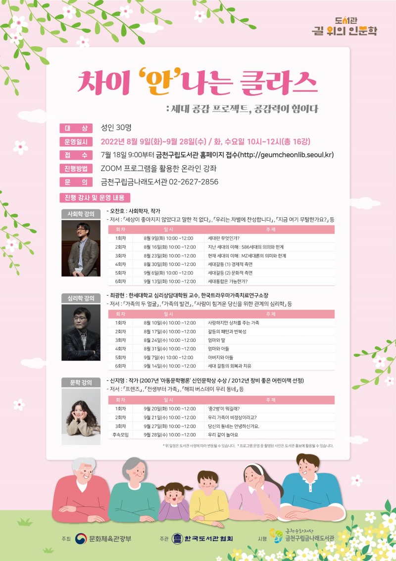 금천구, 세대 차이는 좁히고 공감은 넓히는 ‘길 위의 인문학’ 강의 진행