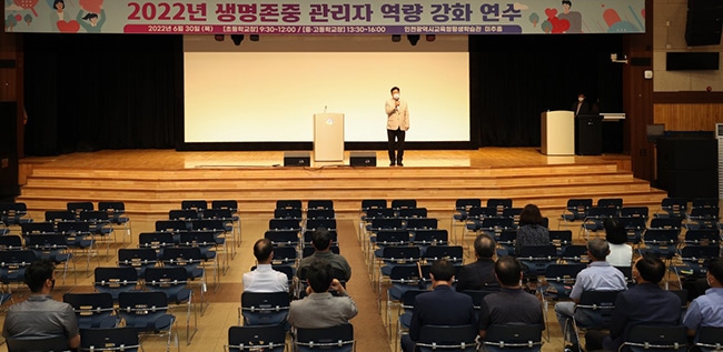 인천광역시교육청, 생명존중 역량강화 학교장 연수