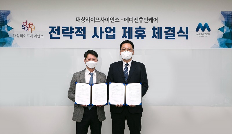 대상라이프사이언스㈜, 메디젠휴먼케어와 전략적 사업 제휴 체결