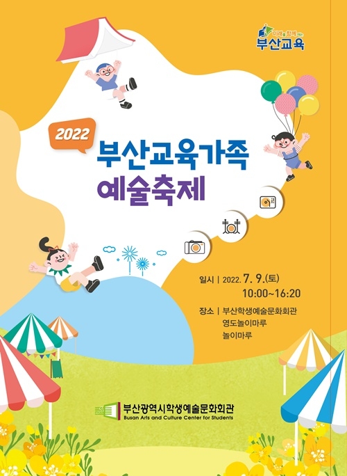 (제공=부산교육청)