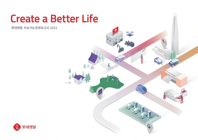 롯데렌탈, 창사 이래 첫 ‘지속가능경영보고서’ 발간