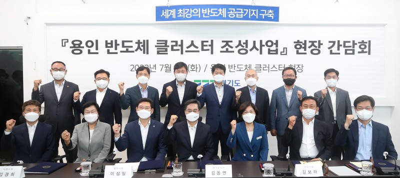 용인 반도체 클러스터 조성사업 현장 간담회