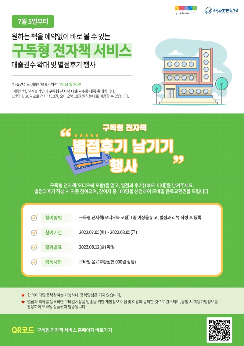 구독형 전자책 이용 후기 작성 응모 행사 홍보 이미지