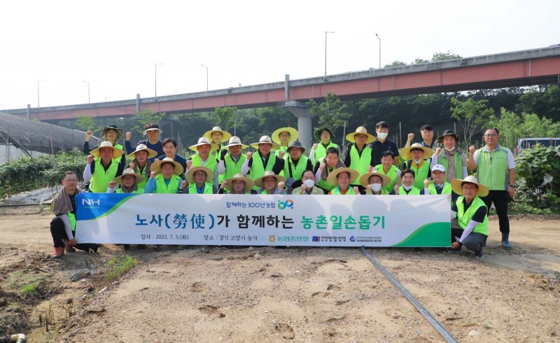 농협, 노사 함께 농촌 일손돕기 나서