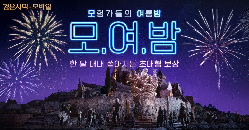 펄어비스 검은사막 모바일, 신규 클래스 ‘드라카니아’ 업데이트