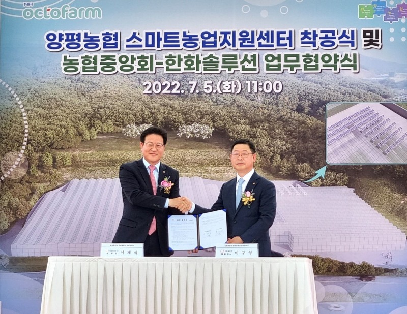 농협중앙회-한화솔루션, 태양광 활용 저탄소 스마트농업 구현 맞손