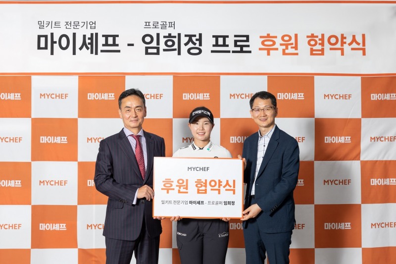 마이셰프, 프로골퍼 임희정 후원 협약 체결