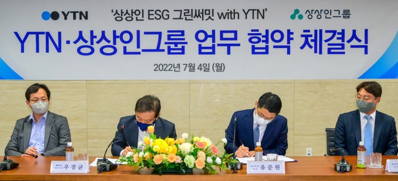 상상인그룹, YTN과 손잡고 ESG 활동 강화 나선다