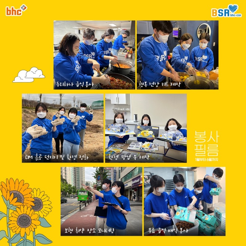 bhc치킨, 상반기 BSR 활동 강화로 나눔 경영 실천