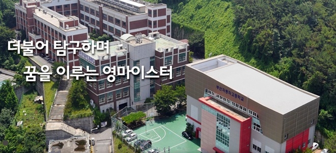 부산자동차고등학교