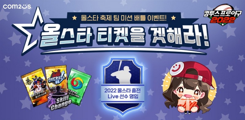 컴프야2022, 팀대항 미션 이벤트 실시