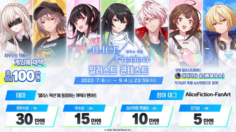 스피드 퍼즐 RPG ‘앨리스 픽션’, 픽시브와 공동으로 앨리스 픽션 일러스트 콘테스트 개최
